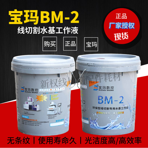 宝玛BM-2环保型线切割工作