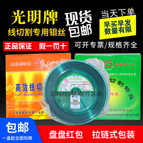 原厂钼丝光明牌质量好大电流