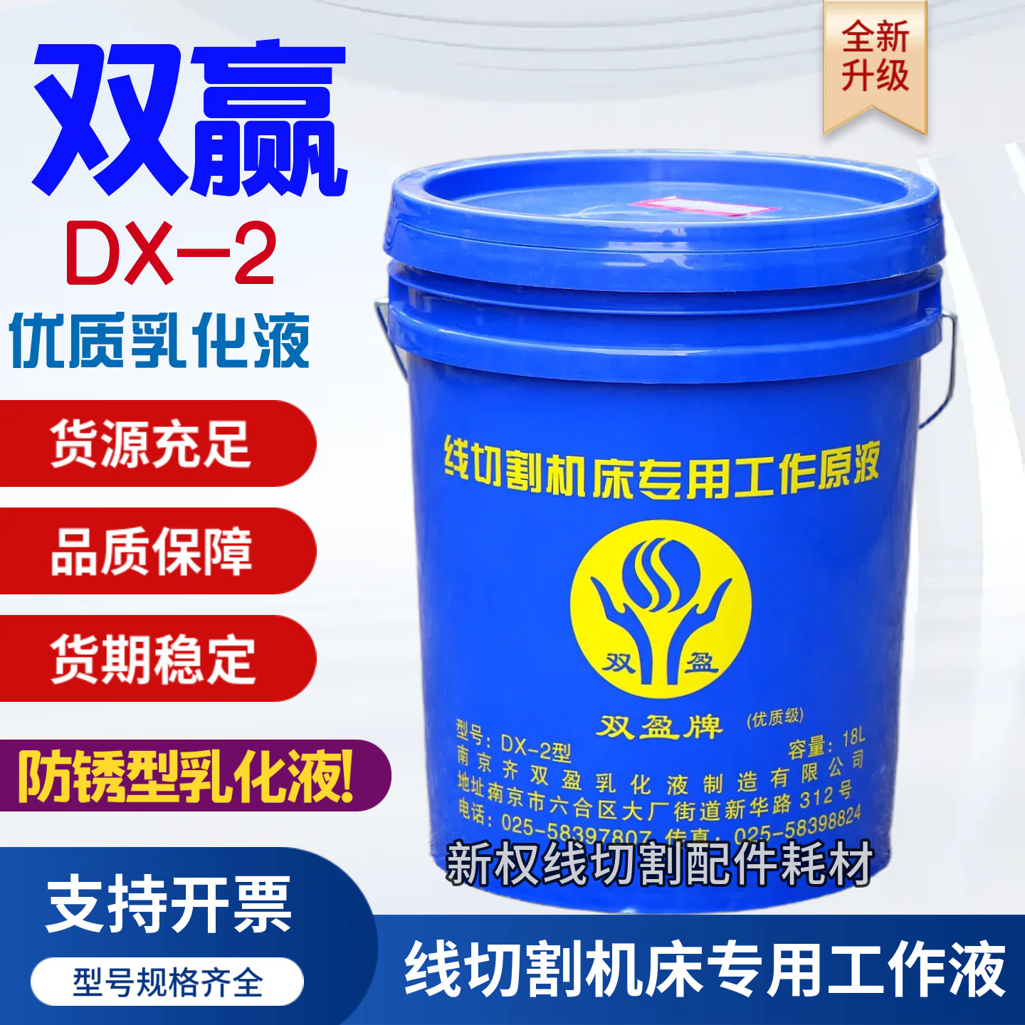 线切割工作液双赢DX-2乳化液图片