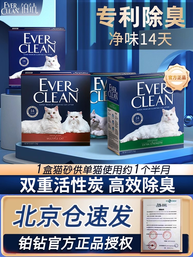 铂钻猫砂25磅膨润土美国everclean活性炭除臭无尘蓝标红铂钻猫沙