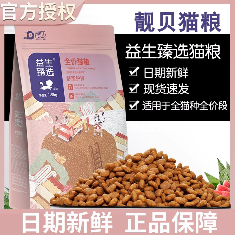 靓贝猫粮1.5kg养护肠胃舒成