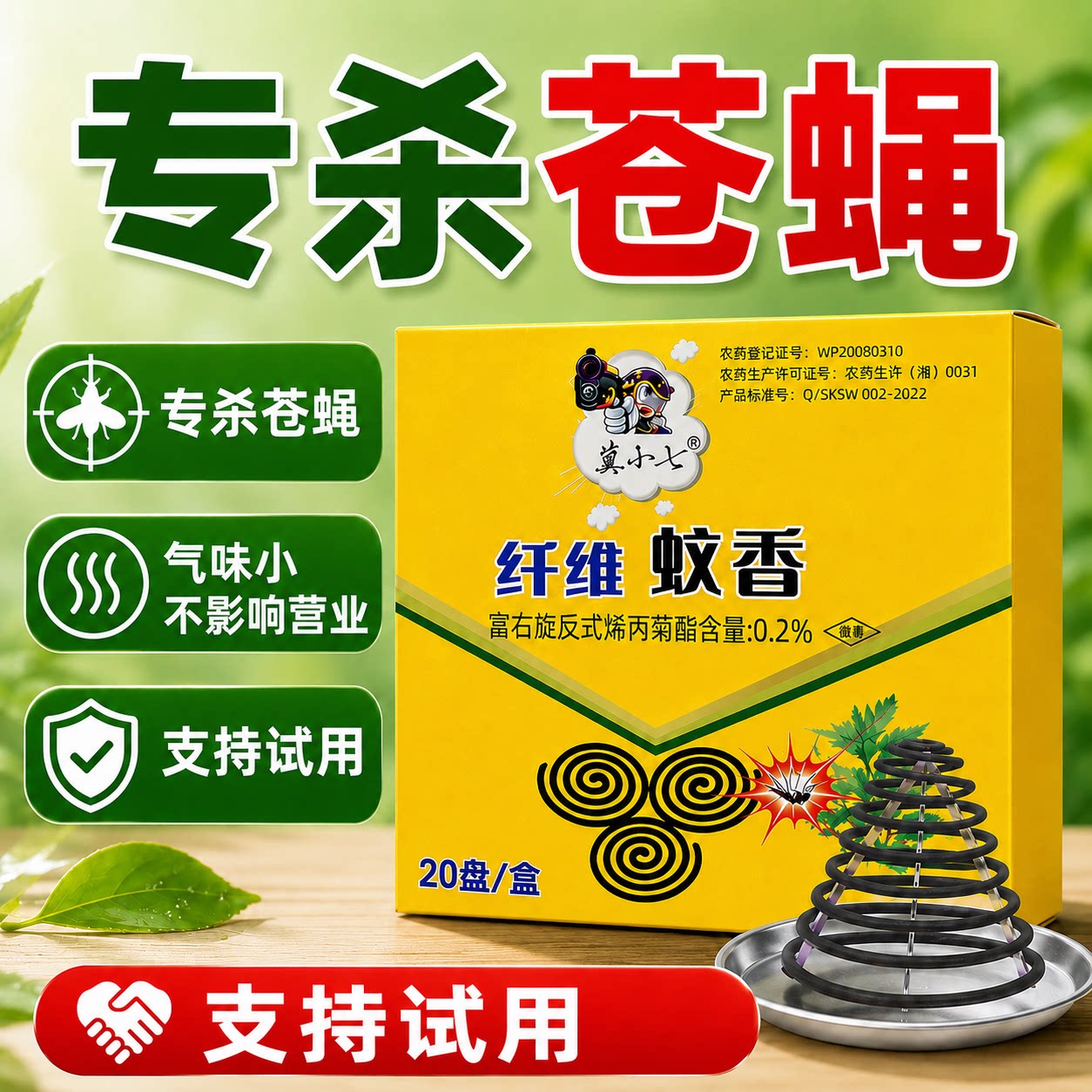 冀小七蝇香饭店专用苍蝇蚊香灭蝇香餐饮专用商用蚊蝇香通灭非无毒