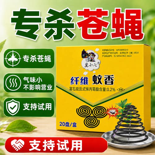 蝇香苍蝇蚊香饭店专用灭蝇香餐饮蚊蝇香熏苍蝇的蚊香强力养殖场驱