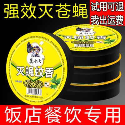 蝇香饭店专用灭蝇香餐厅商用蚊香