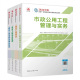 市政专业 全4册 一建2024年教材 一级建造师教材新版 2024年版 大纲 市政公用工程管理与实务 全国一级建造师执业资格考试用书