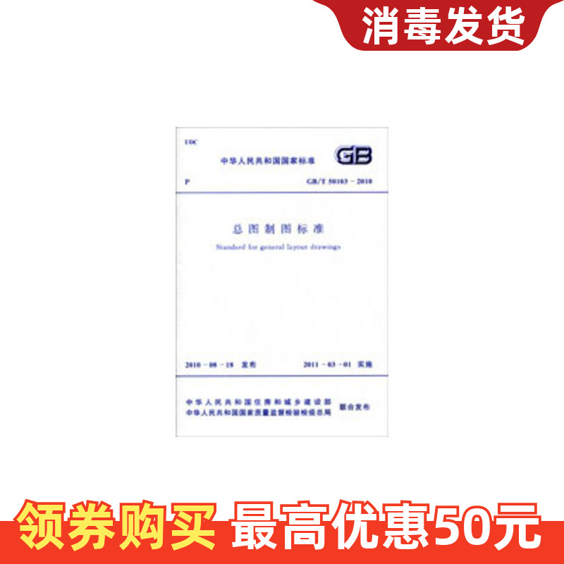 gb/t 50103-2010总图制图标准 建筑规范