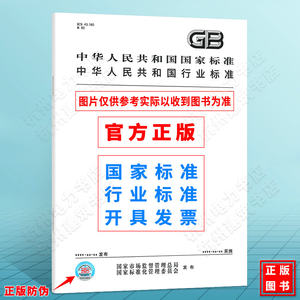 GB 15215-1994全球海上遇险安全系统(GMDSS)数字选择呼叫(DSC)设备性能要求