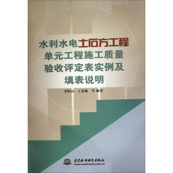 水利水电土石方工程单元工程施工质量验收评定表实例及填表说明