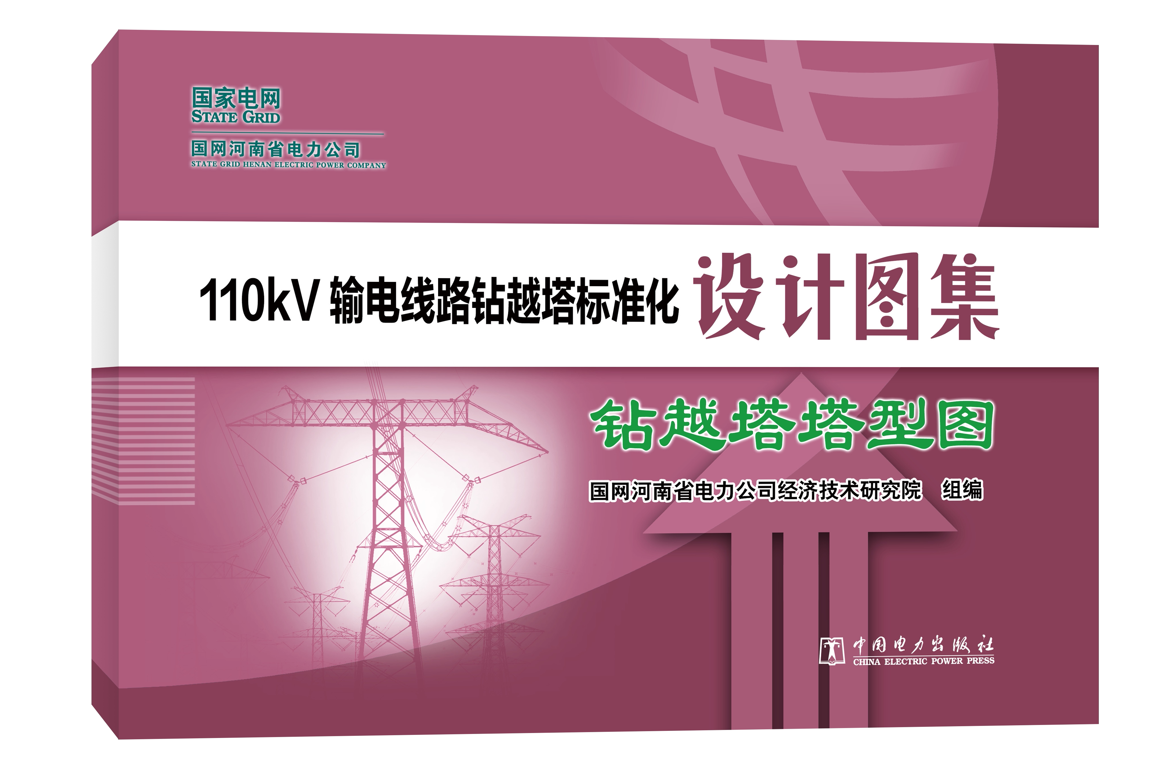 110kv输电线路钻越塔标准化设计图集 钻越塔塔型图