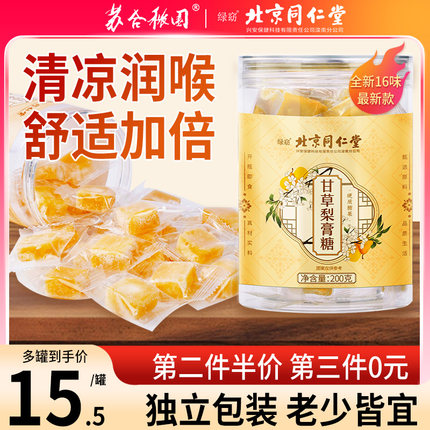 北京同仁堂百草梨膏糖官方旗舰店官网秋梨膏润喉糖非化痰润止咳肺