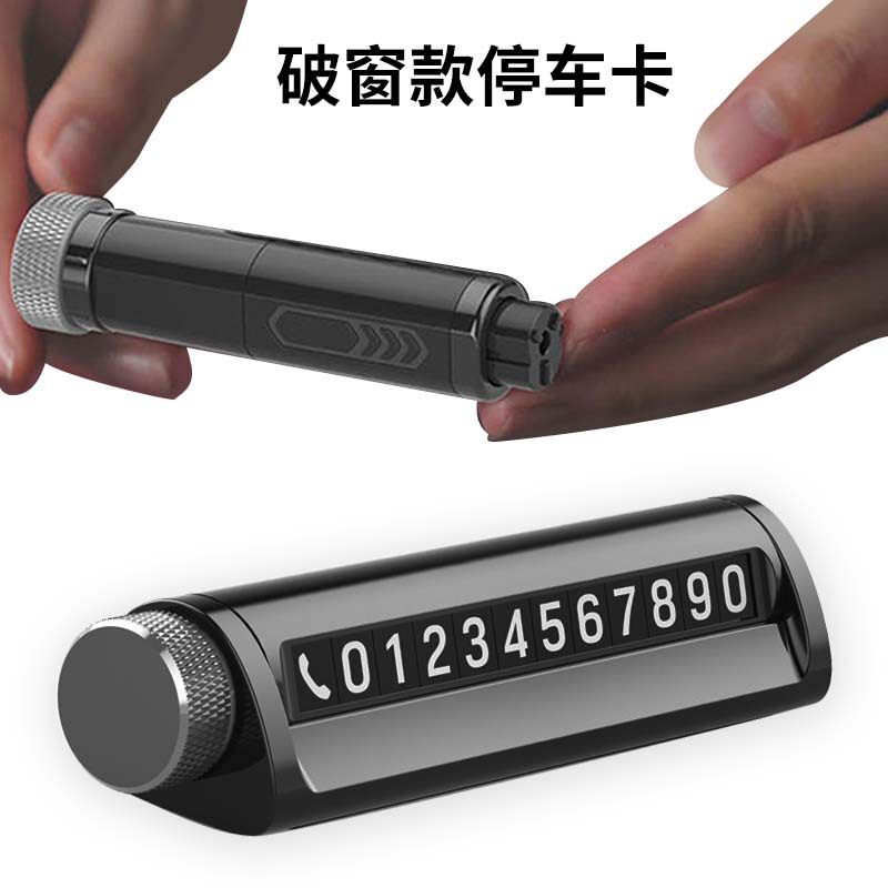 停车牌汽车迷你安全锤车载魔术号码牌安全带割刀一秒冲击破窗神器