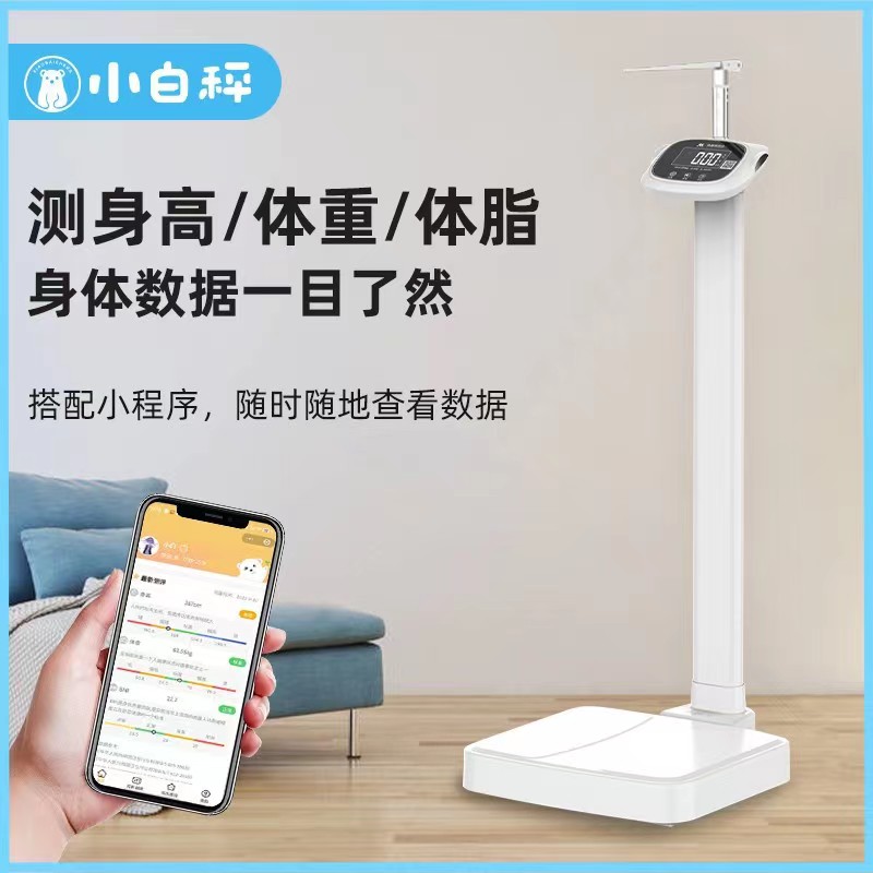 电子秤体脂秤测量身高体重一体机