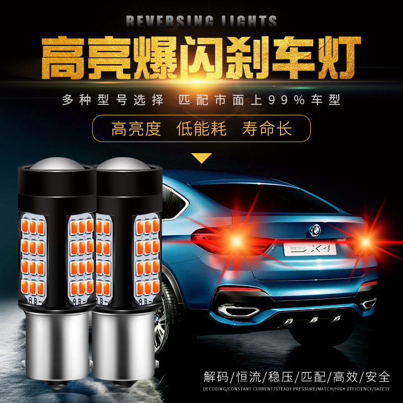 本田新老飞度锋范雅阁八代思域CRV改装行车灯尾灯led刹车灯泡爆闪