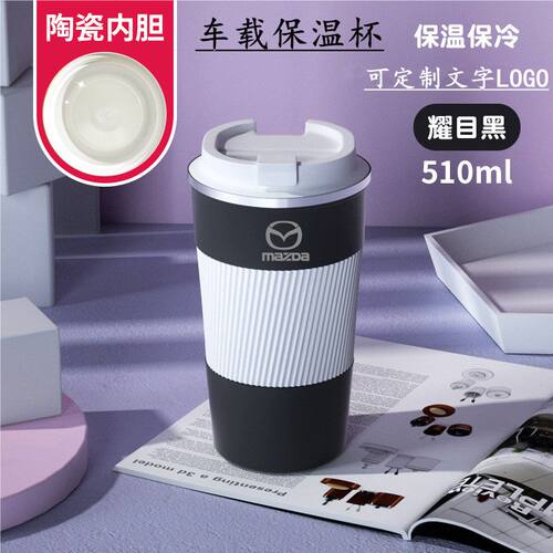 适用于马自达车载保温杯真空双层皮套陶瓷内胆汽车内用随行咖啡杯
