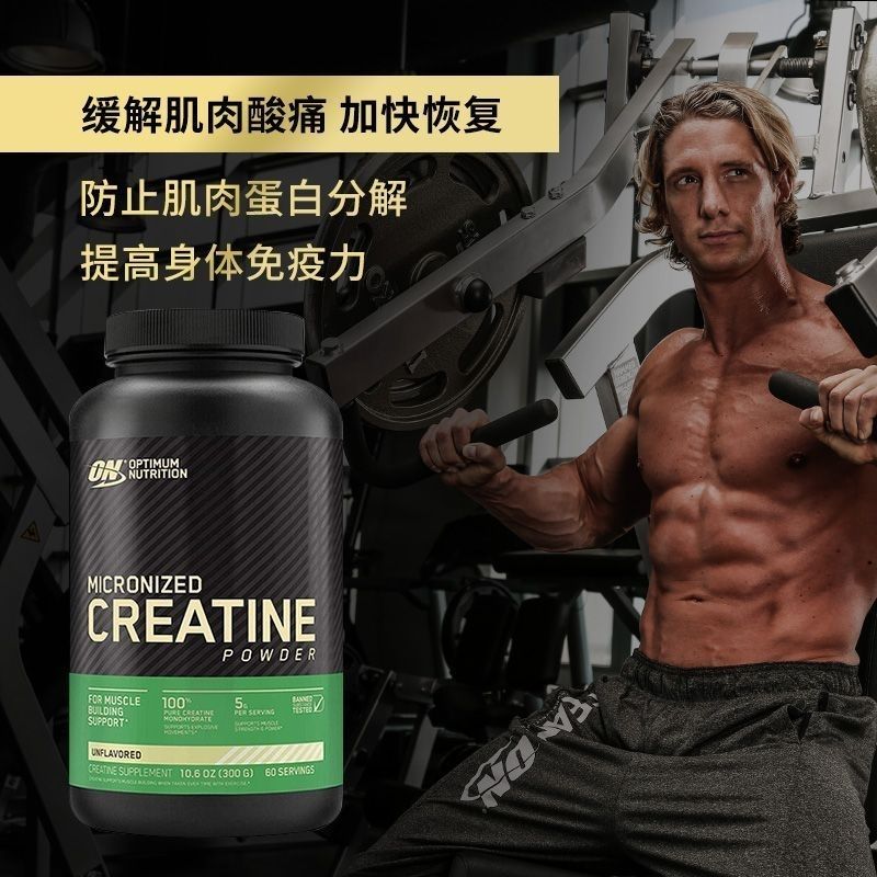 ON欧普特蒙一水肌酸粉奥普帝蒙提升力量爆发力耐力体育生增肌运动