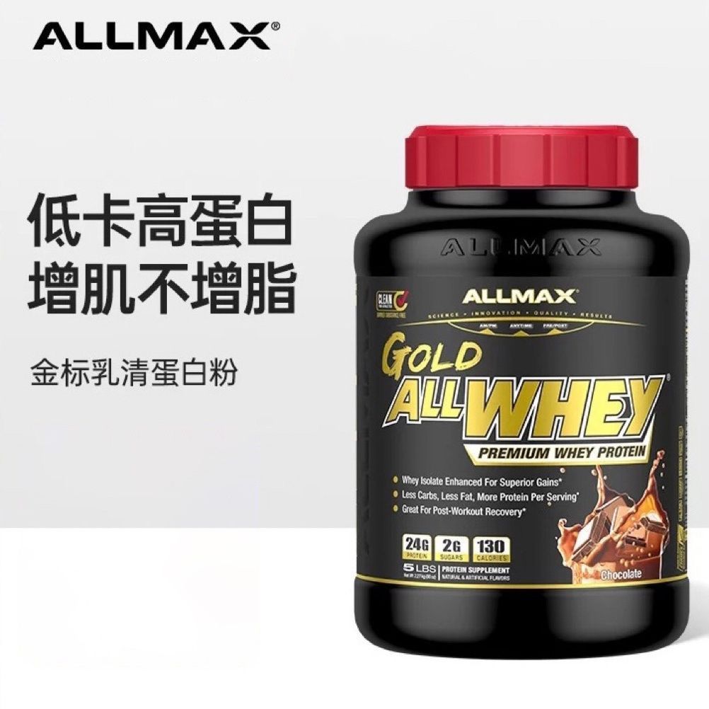 ALLMAX金牌乳清蛋白粉5磅健身男女增肌whey营养金标乳清蛋白质粉-封面