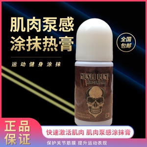 肌肉泵感外用涂抹氮泵50ml运动员健身训练热身激活恢复按摩热乳膏