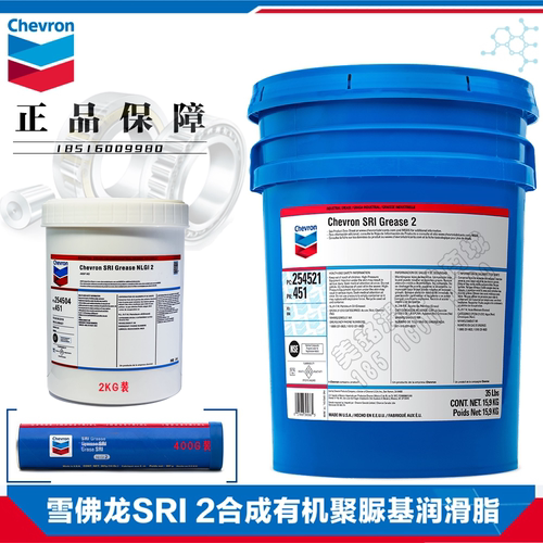 雪佛龙高速轴承润滑脂 雪弗龙Chevron SRI Grease 2 合成高温绿脂