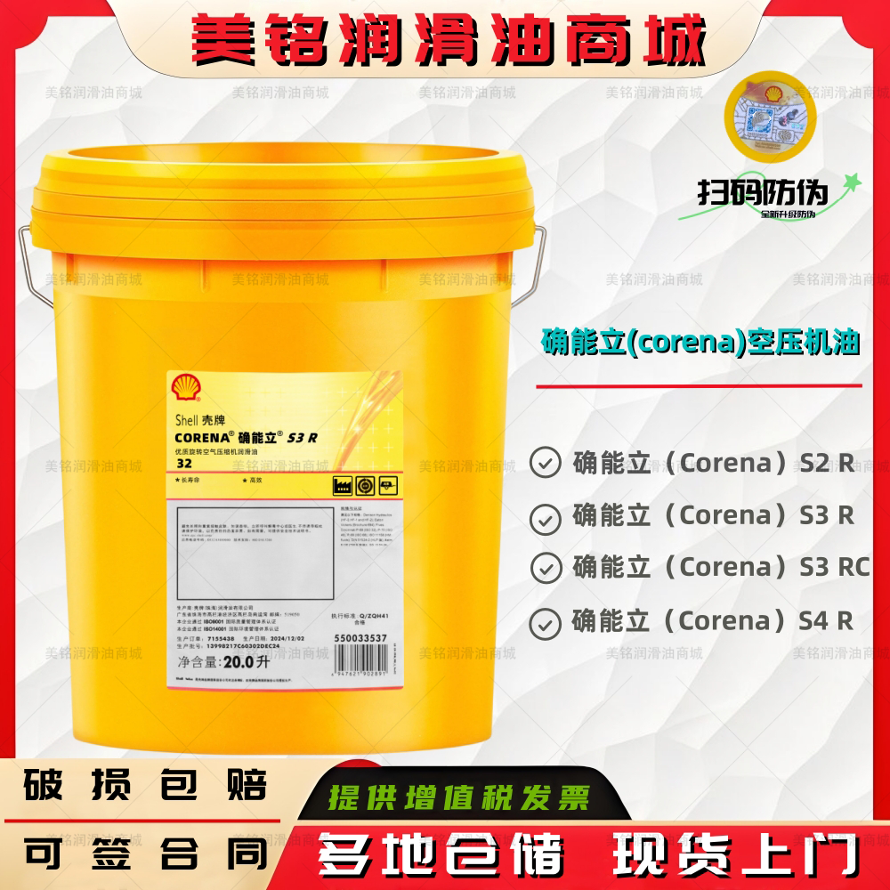 壳牌确能立Corena S2 R32 S3 R32 RC46确能力S4 R68螺杆空压机油