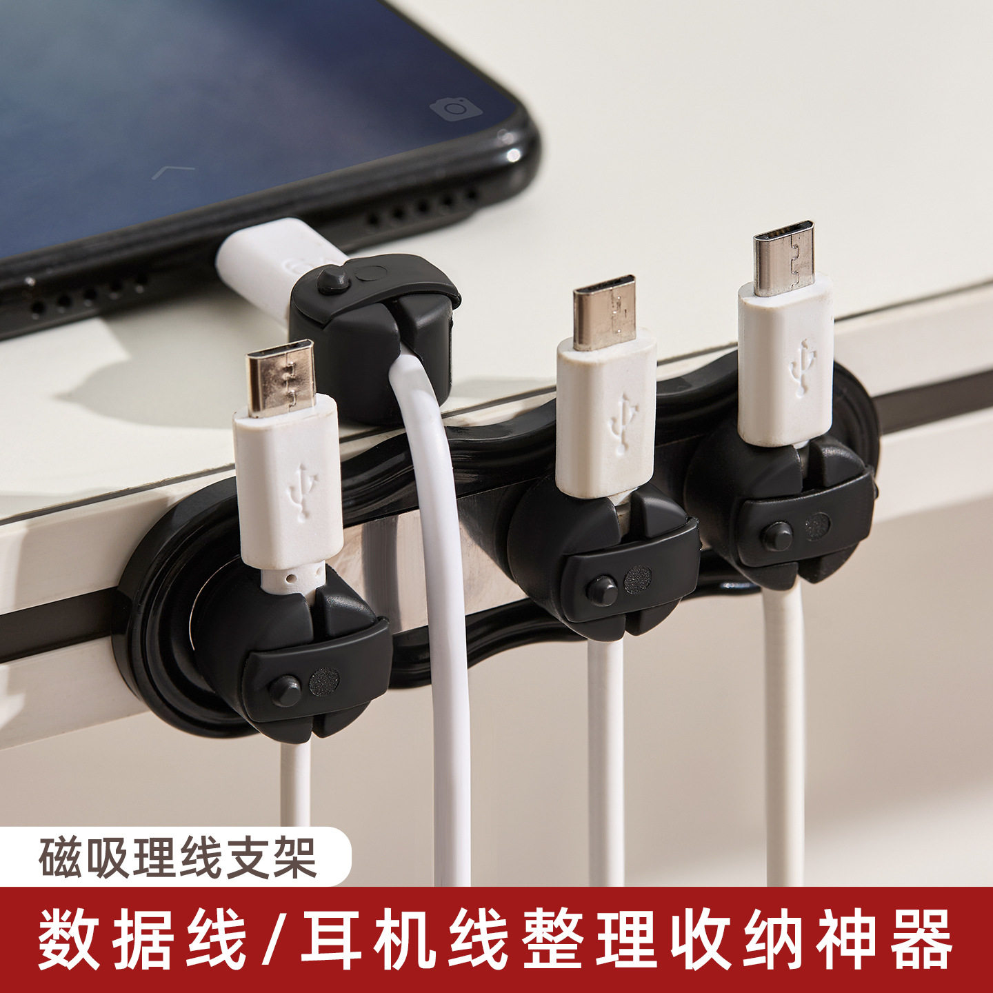 桌面理线器磁吸数据线收纳神器桌下充电线固定器整理有线耳机线夹