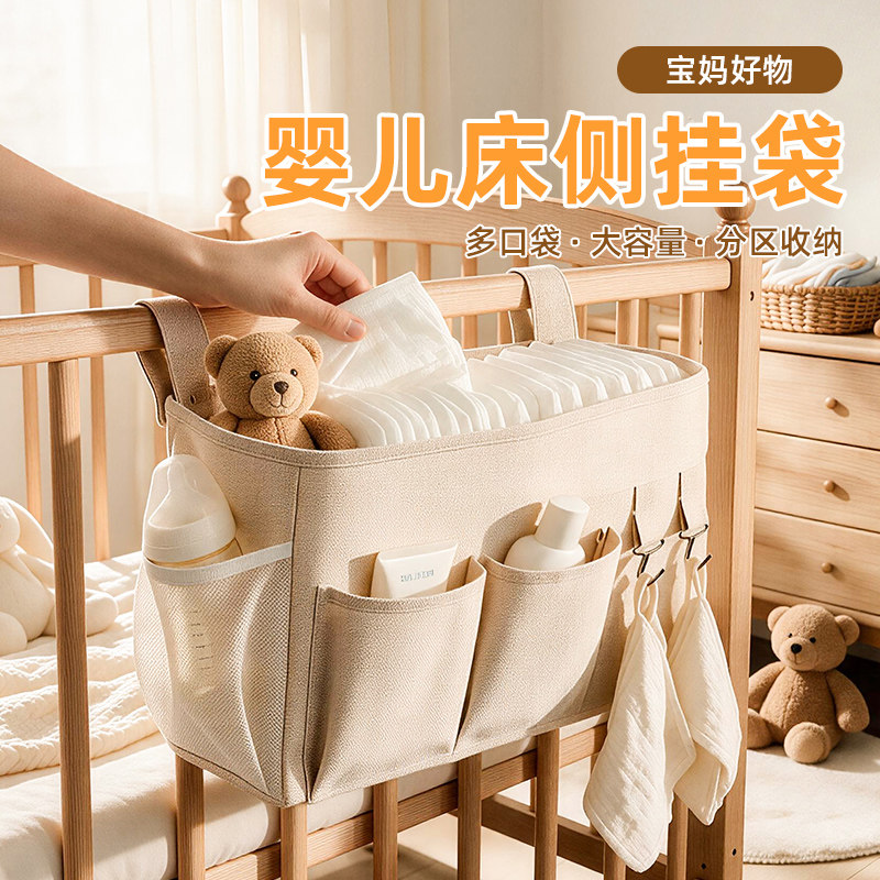 婴儿床挂收纳袋床边收纳神器