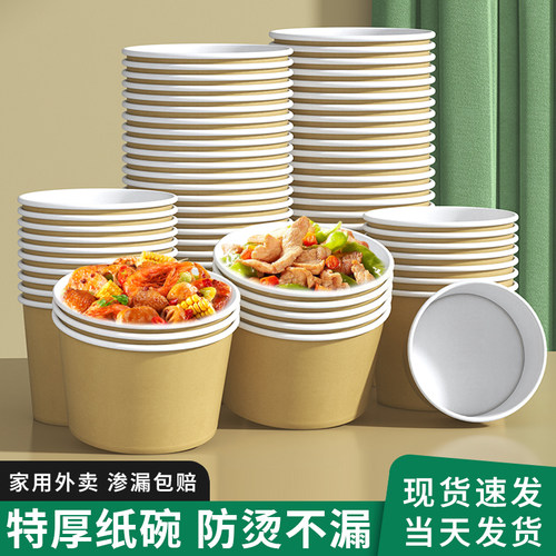 纸碗一次性碗筷食品级批发打包盒