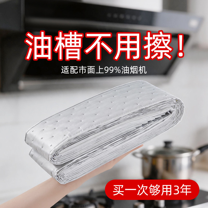抽油烟机吸油棉条厨房专用垫油纸油槽盒通用方太加厚防油贴纸隔垫