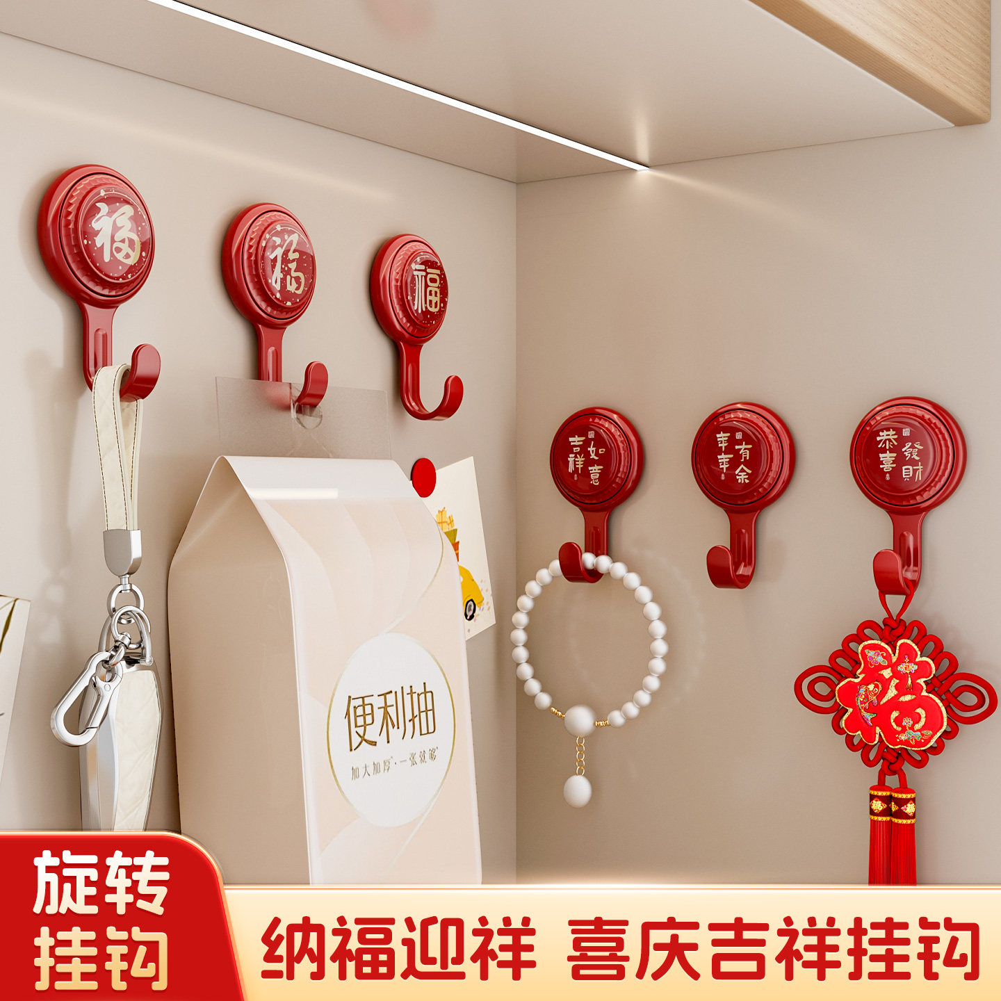 【2026春节喜庆挂钩】可旋转挂钩