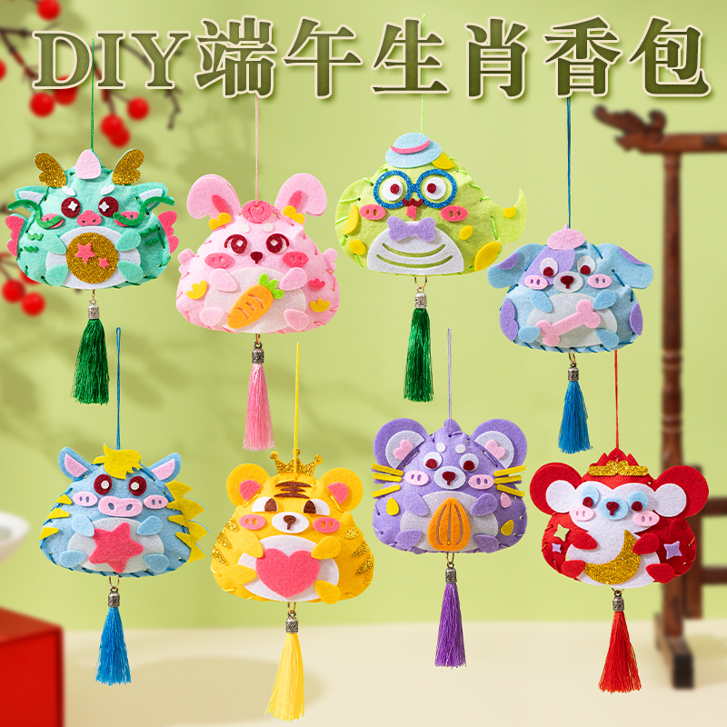 端午节手工香包DIY材料包12生肖粽子香囊挂件儿童园艺制作礼物