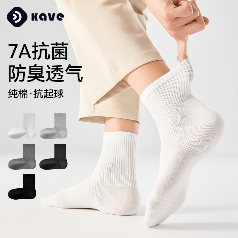 袜子男款夏季薄款防臭透气7a抗菌短袜纯棉吸汗不勒脚纯色中筒袜