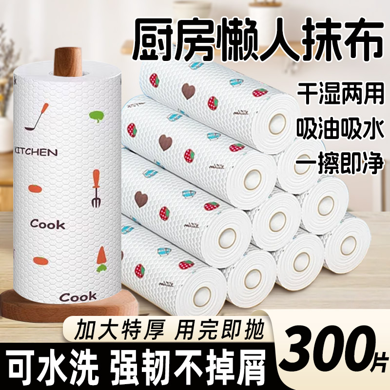 懒人抹布干湿两用厨房吸水纸巾洗碗布可水洗一次性厨房用纸