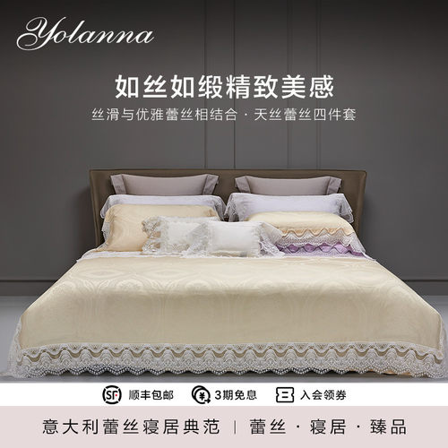 YOLANNA宫廷贡缎蕾丝四件套