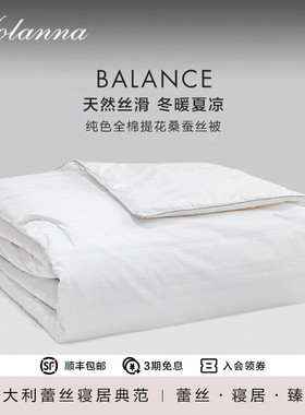 YOLANNA/欧恋纳100%桑蚕丝被全棉柔软春夏四季子母被白被芯60S