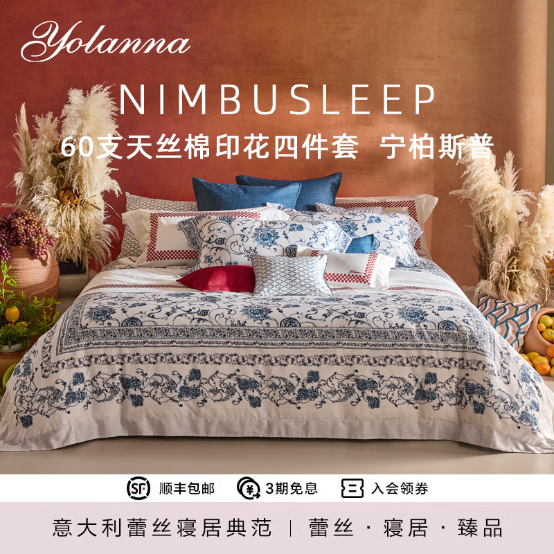 YOLANNA/意·欧恋纳60支天丝棉春夏床上四件套印花蚕丝被宁柏斯普
