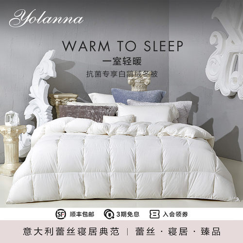 YOLANNA/欧恋纳 95%白鹅绒被防螨抗菌羽绒冬被春秋被四季被芯