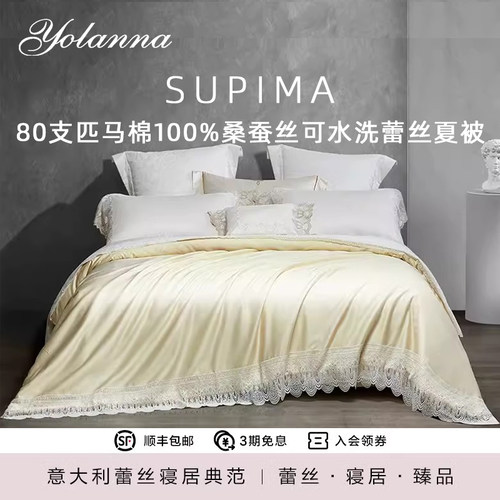 100%桑蚕丝蕾丝夏被80支匹马棉