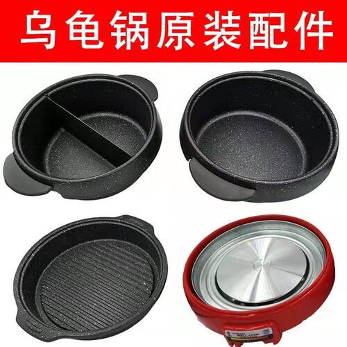 韩国乌龟锅麦饭石不粘底座