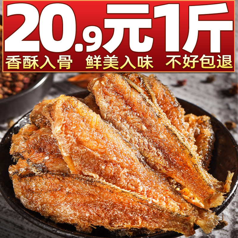 铭元香酥小黄鱼舟山特产小鱼干即食海味零食辣味休闲食品网红小吃