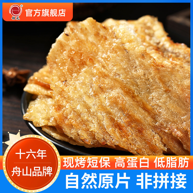 舟山现烤安康鱼片即食烤鱼片干孕妇海味零食解馋网红海鲜小吃特产,零食/坚果/特产,即食鱼零食,淘宝优惠券,粉丝福利购,淘宝优惠卷
