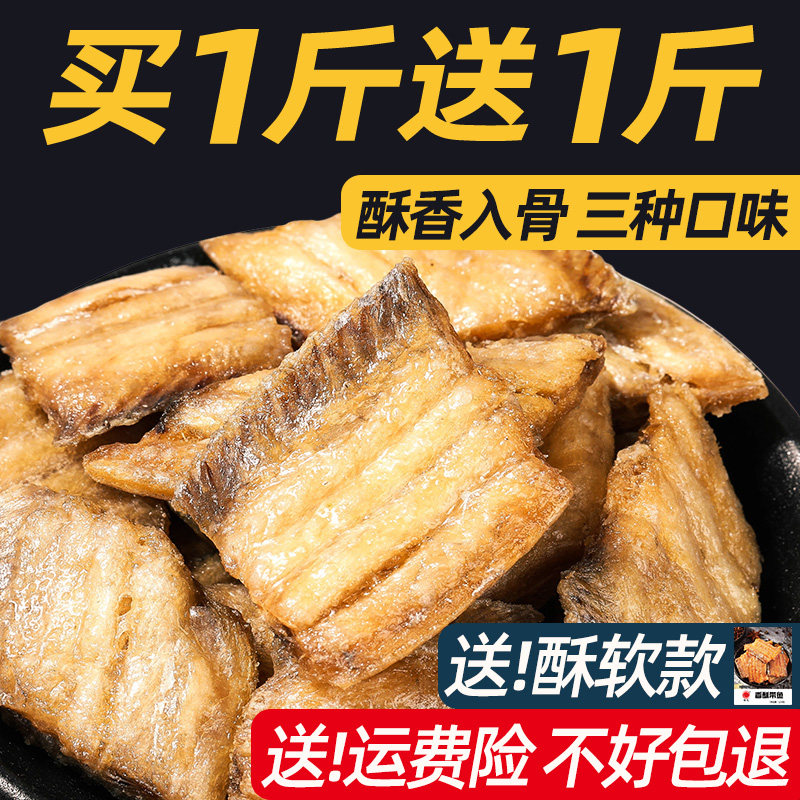 铭元带鱼酥500g香酥带鱼酥脆小鱼干即食海鲜零食小吃干货舟山特产