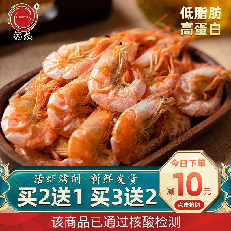 烤虾干即食大号对虾干特大虾干碳烤海鲜孕妇儿童零食温州特产干货