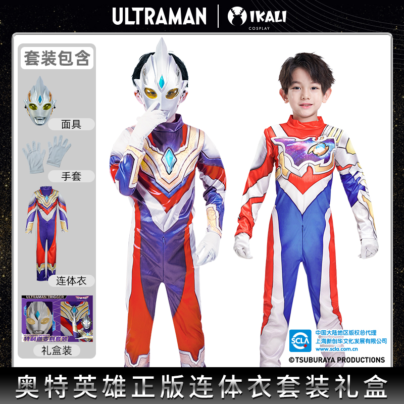 奥特曼男童特利迦德凯连体服面具