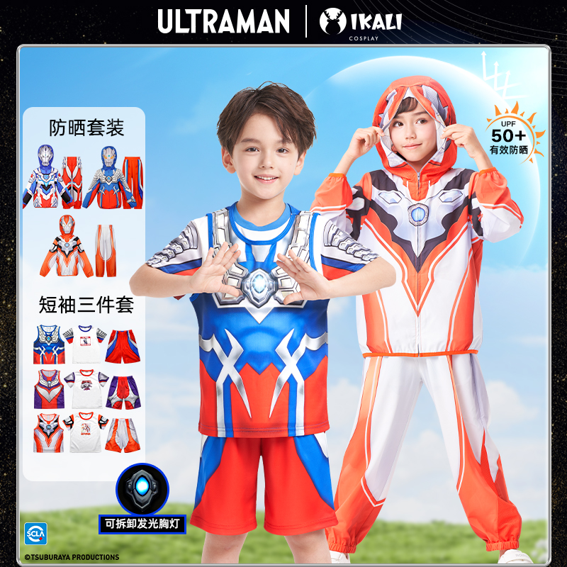 奥特曼T恤3件套透气防晒服UPF50+