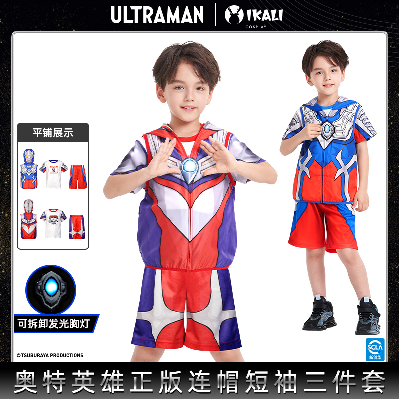 奥特曼光能三件套男生夏季赛罗迪迦背心连帽短袖透气套装发光胸灯