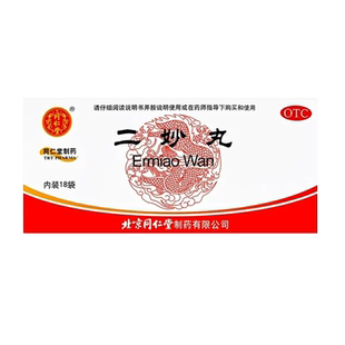 同仁堂 二妙丸 6g*18袋 燥湿清热 用于湿热下注 白带 阴囊湿痒