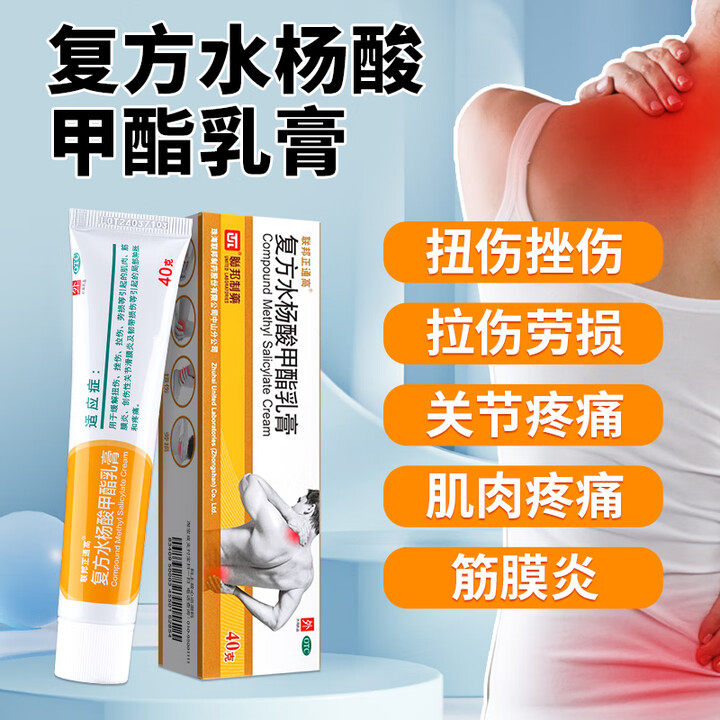 水杨酸软膏正品复方水杨酸甲酯乳膏肌肉拉跌打损伤效足底筋膜炎药