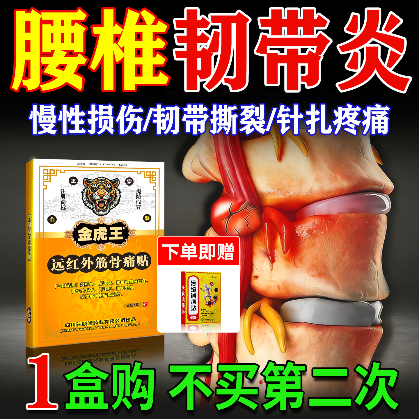 【腰椎首点】金虎王远红外筋骨