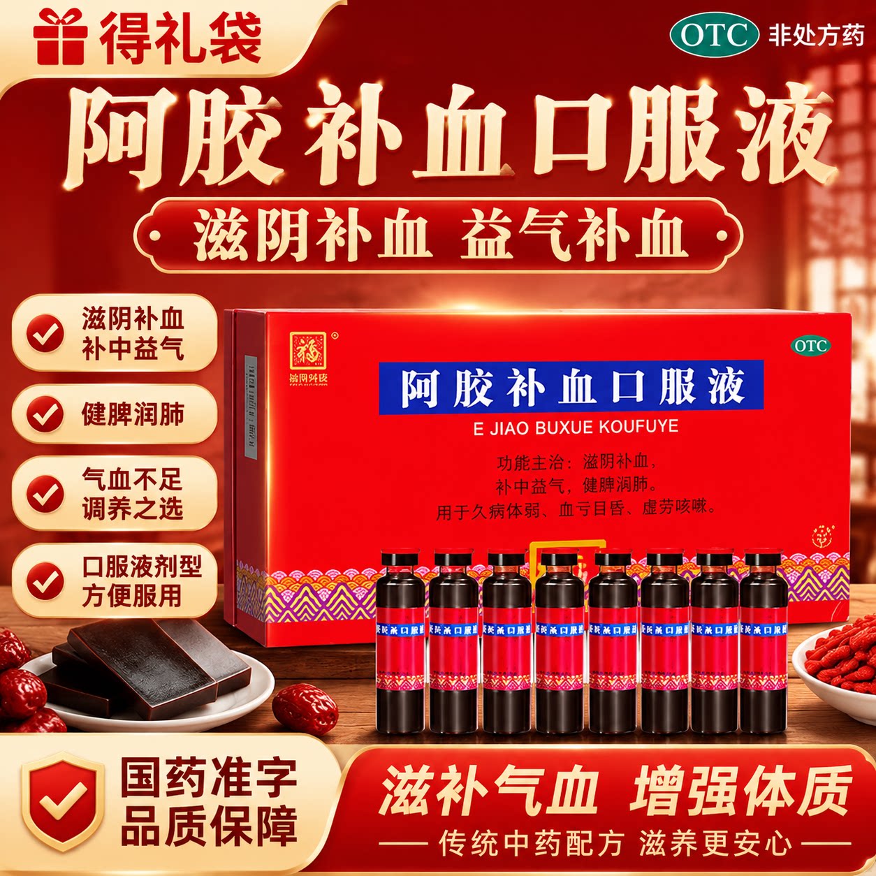 福牌阿胶补血口服液阿胶浆补气血黄芪党参头晕正品过节礼盒送礼图片