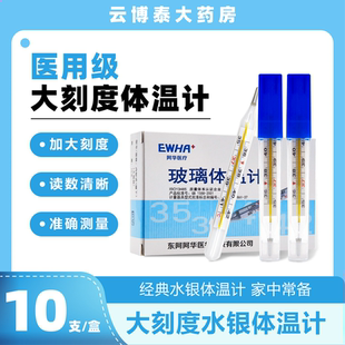 东岳医用级水银体温计玻璃家用精准刻度清晰老式腋下温度计大刻度