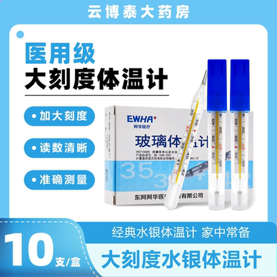 东岳医用级水银温度计